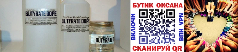 Бутират Butirat  Новопавловск 